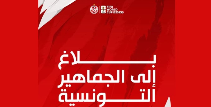 جامعة كرة القدم تدعو الجماهير التونسية في’’ المونديال’’ إلى الالتزام بجملة من الترتيبات في مباراة منتخبنا ضد السويد