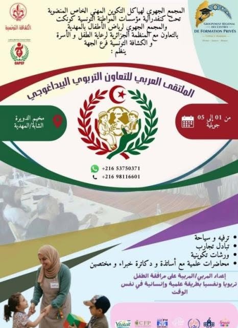 الملتقى المغاربي للتعاون التربوي البيداغوجي من 1 الى 5 جويلية 2026 بالمهدية