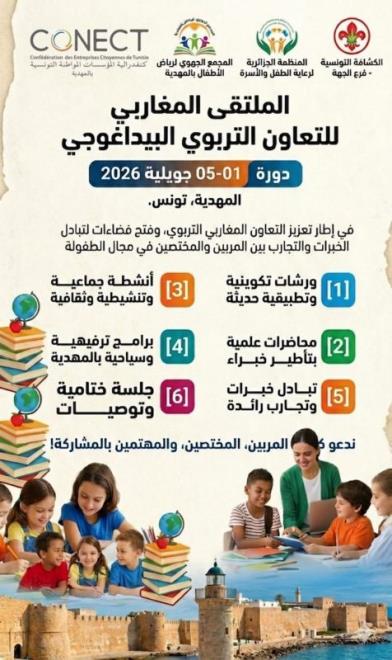 جويلية المقبل: تنظيم الملتقى المغاربي للتعاون التربوي البيداغوجي بالمهدية