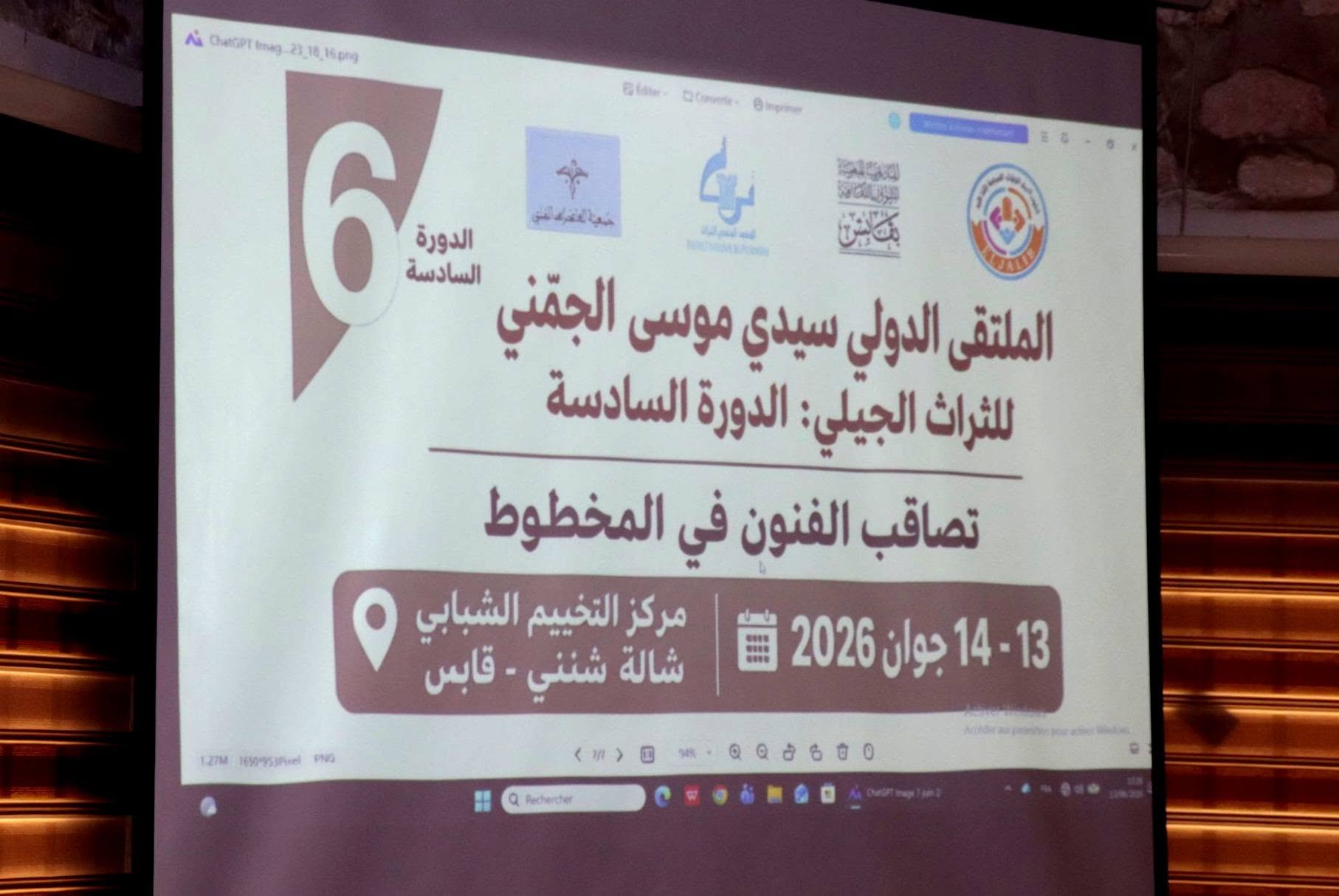 قابس: انطلاق أشغال الملتقى الدولي سيدي موسى الجمني للتراث الجبلي