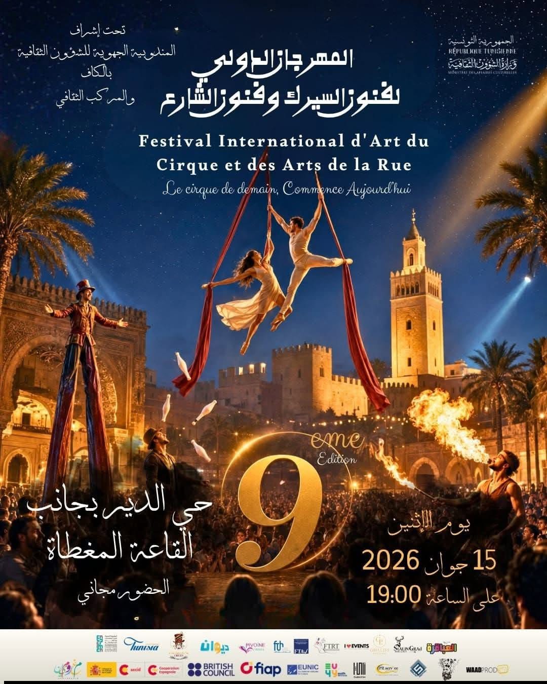 مدينة الكاف تحتضن فعاليات الدورة 9 للمهرجان الدولي لفنون السيرك وفنون الشارع 