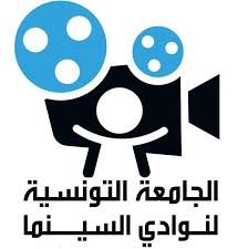 "الكاميرا و الرفاق": مشروع جديد للجامعة التونسية لنوادي السينما موجه للشباب واليافعين في الجهات الداخلية