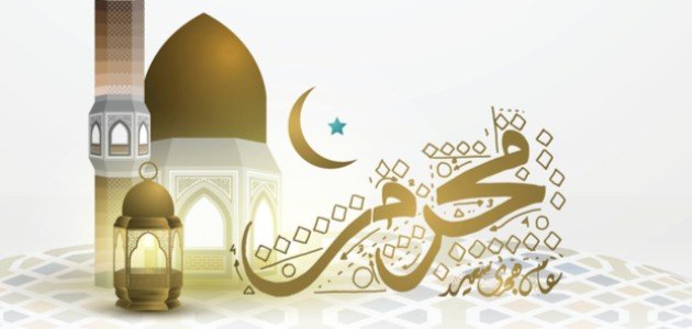 غدا الثلاثاء مفتتح شهر محرم للعام الهجري الجديد 1448 هـ