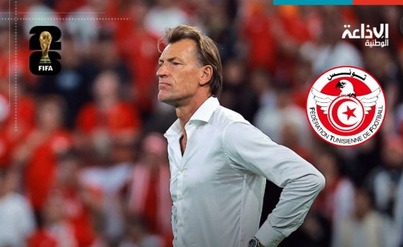 الجامعة التونسية لكرة القدم: تعيين هيرفي رونار مدرباً للمنتخب الوطني إلى نهاية كأس العالم