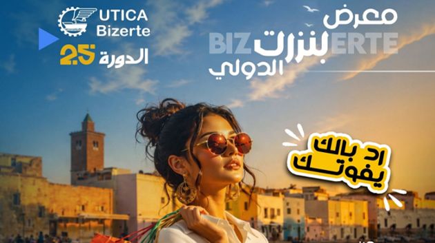 أكثر من 1500 زائر يتوافدون يوميا على معرض بنزرت الدولي في دورته الـ25