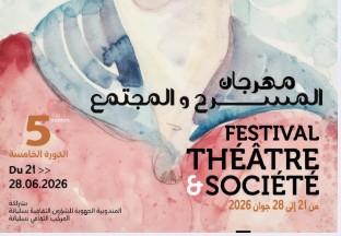 مدينة سليانة تحتضن الدورة الخامسة لمهرجان "المسرح والمجتمع" من 21 الى 28 جوان الجاري