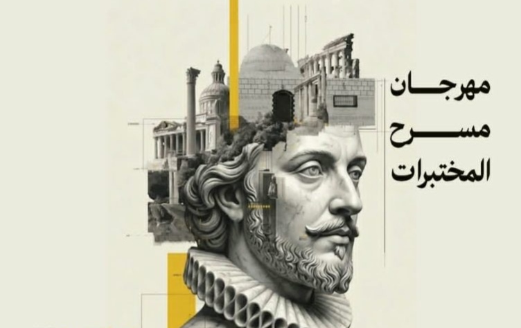 نابل: انطلاق مهرجان مسرح المختبرات في دورته الخامسة