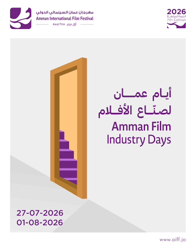 مشروع فيلم "لاشاماد" للطفي عاشور يُشارك ضمن منصات أيام عمّان لصُنّاع الأفلام