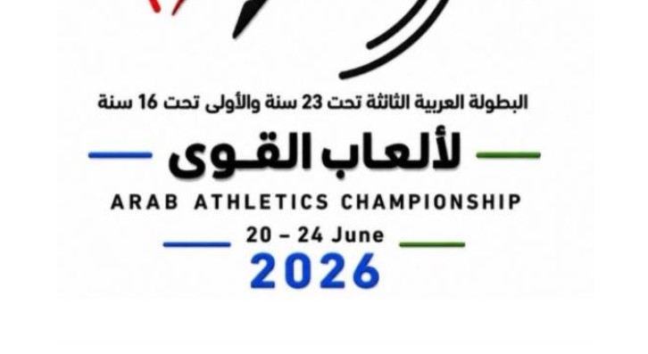 ألعاب القوى: المنتخب التونسي يشارك بـ27 رياضيا في البطولة العربية تحت 23 و16 سنة بمصر