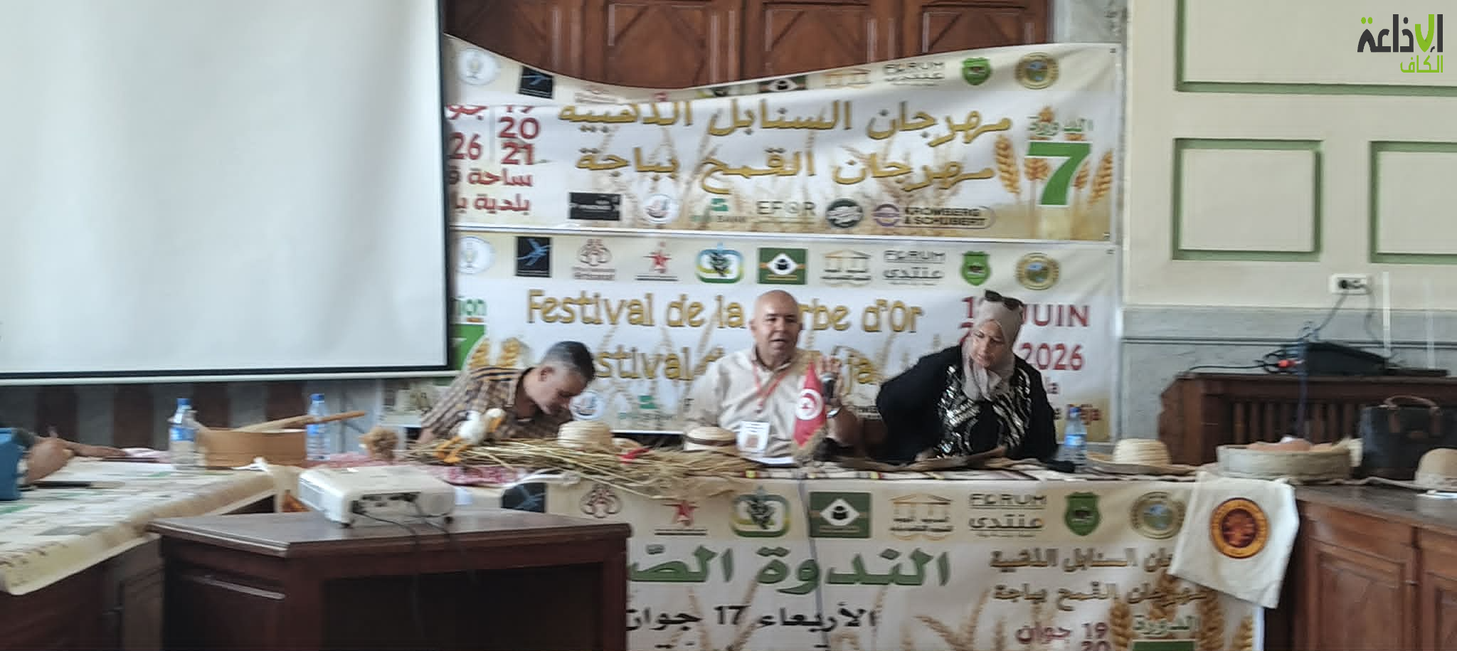 باجة: ندوة صحفية تسلط الضوء على برنامج الدورة 7 لمهرجان القمح