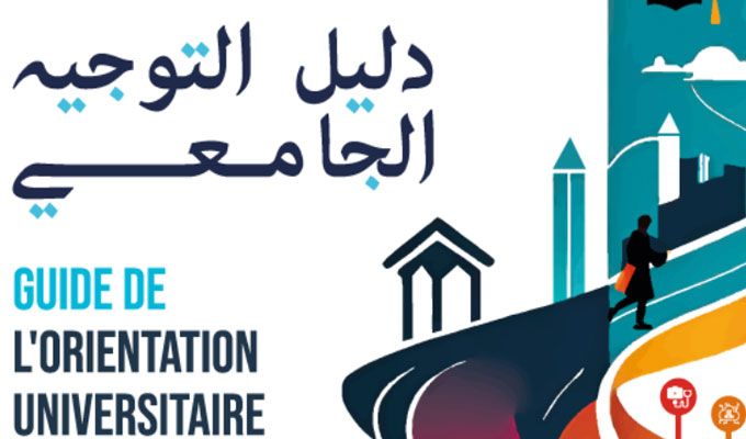 23 جوان الجاري: اصدار النسخة الأولية من دليل التوجيه الجامعي لسنة 2026.