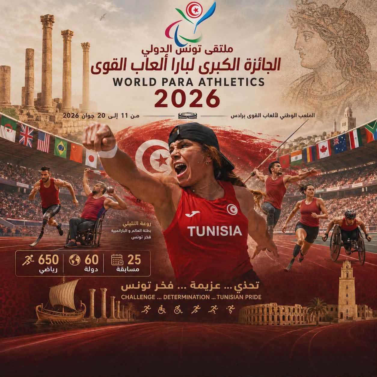 جائزة تونس الكبرى لبارا ألعاب القوى: المشاركة التونسية ترفع رصيدها الى 12 ميدالية منها 6 ذهبيات