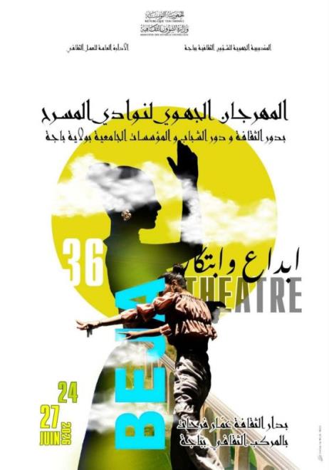 المهرجان الجهوي لنوادي المسرح بدور الثقافة ودور الشباب والمؤسسات الجامعية بولاية باجة من 24 إلى 27 جوان 2026