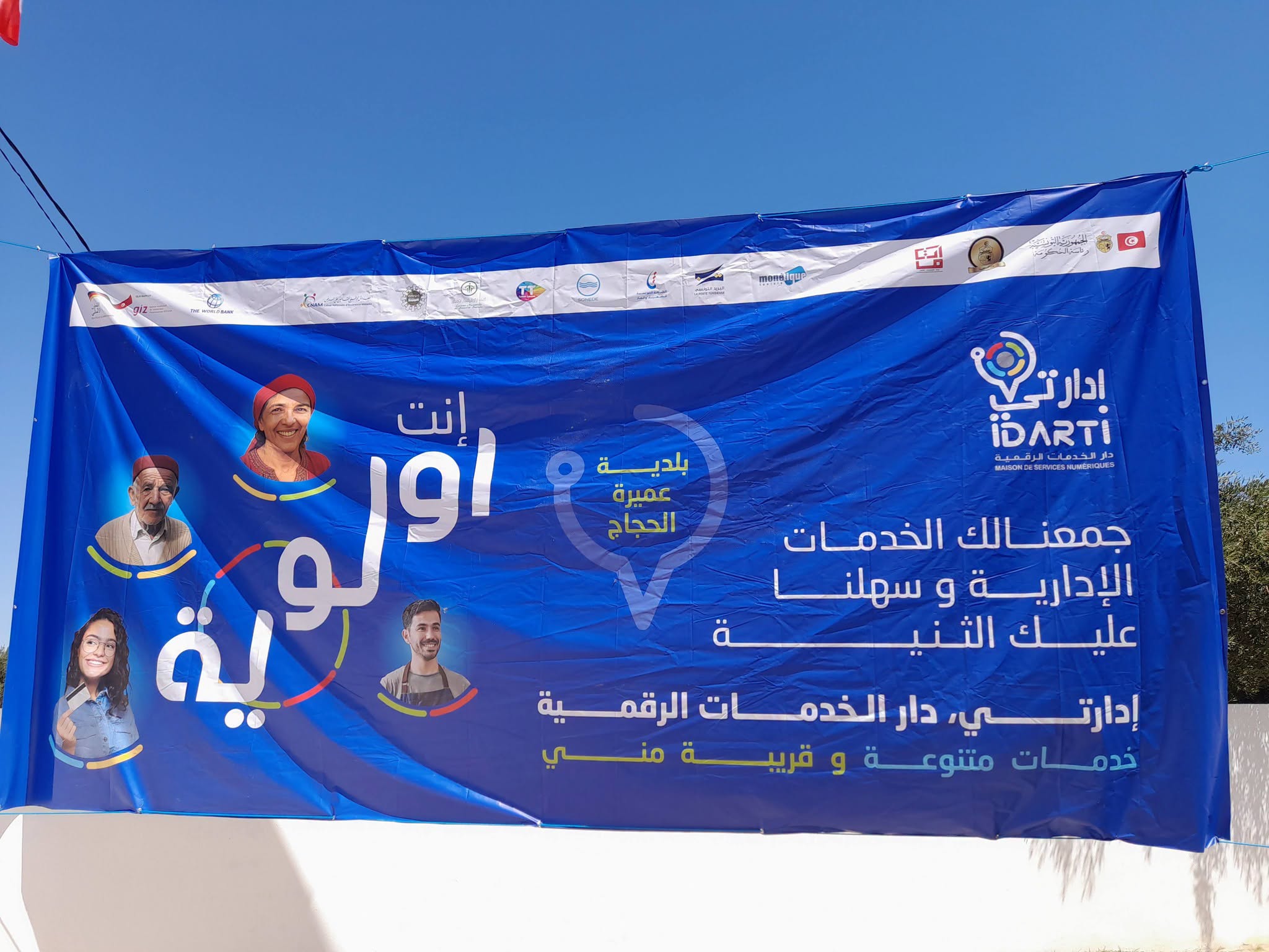 26 خدمة إدارية بـ "نقرة واحدة" في البقالطة وعميرة الحجاج!