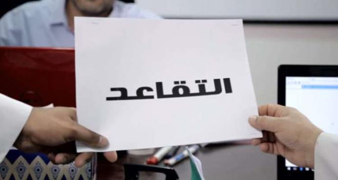 دراسة : الأمراض المزمنة تتصدر أسباب التقاعد المبكر لأسباب صحية
