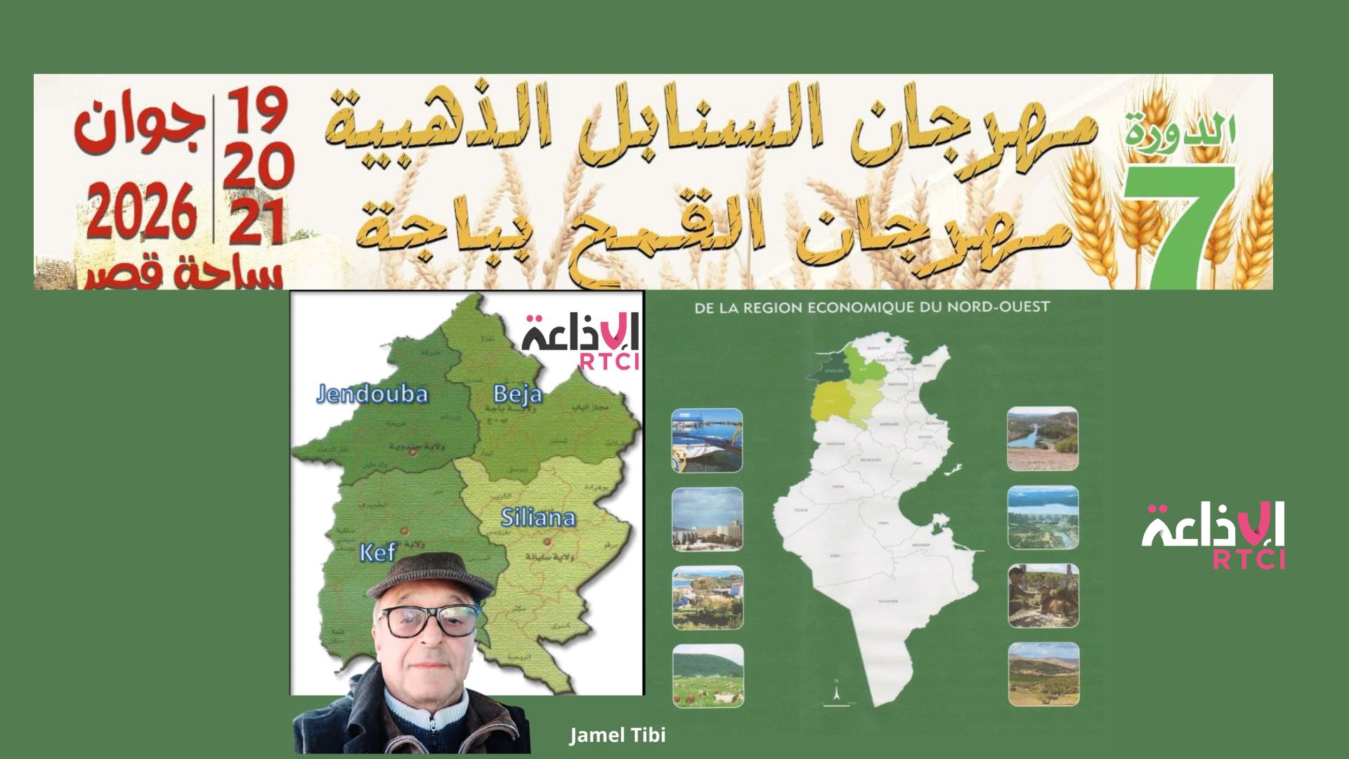 À Béja, l'agriculture intelligente est au cœur des débats en marge du Festival annuel du blé