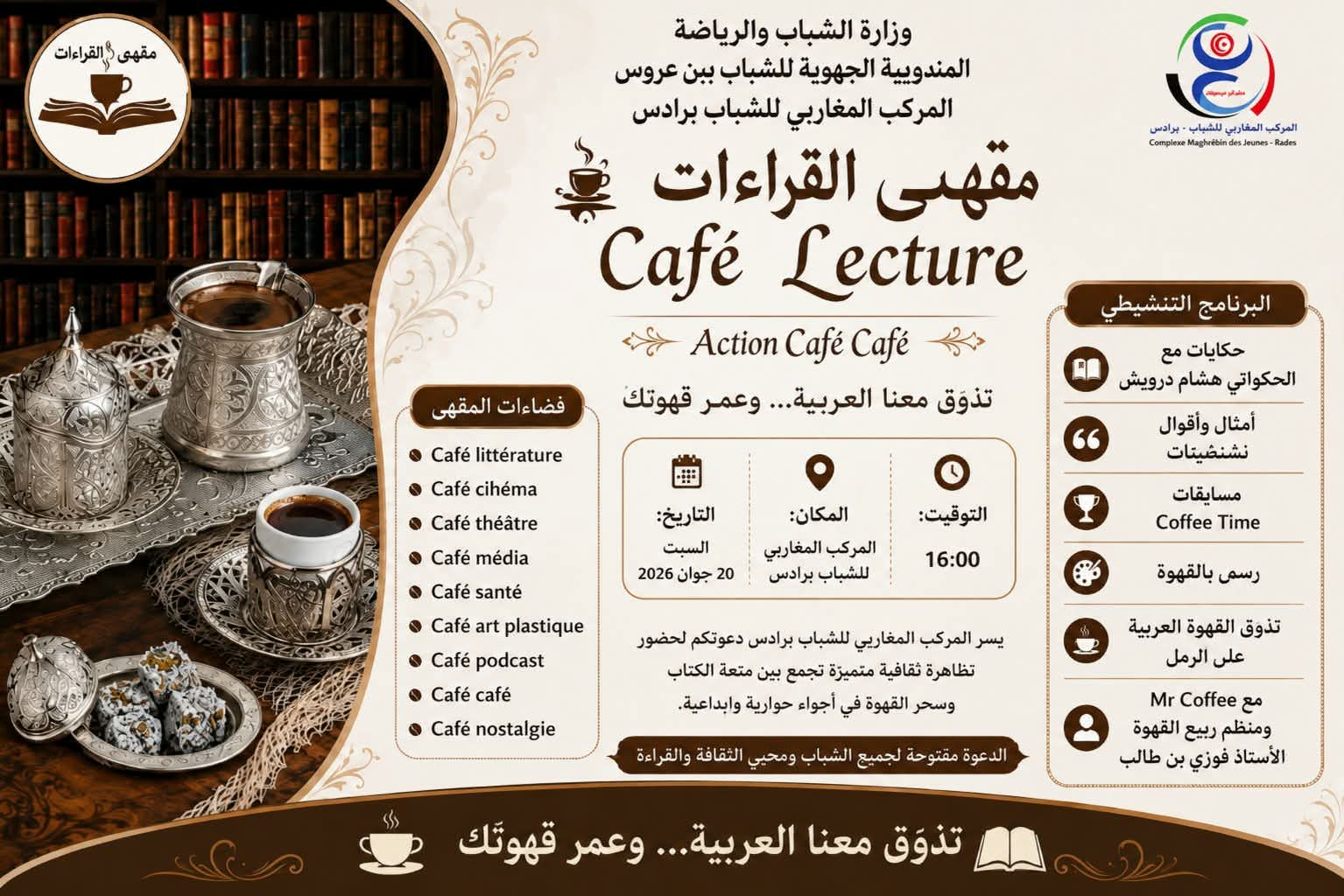 المركّب الشبابي المغاربي برادس يحتضن اليوم تظاهرة " مقهى القراءات "