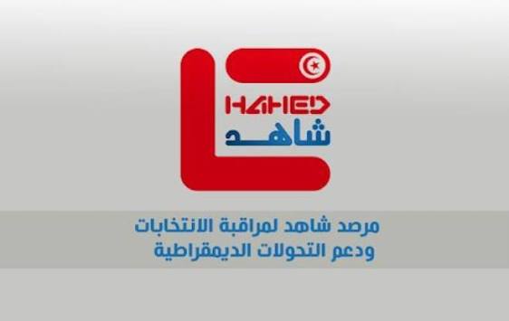 مرصد شاهد يدعو إلى مراجعة الاطار التشريعي المنظم للمجالس المحلية