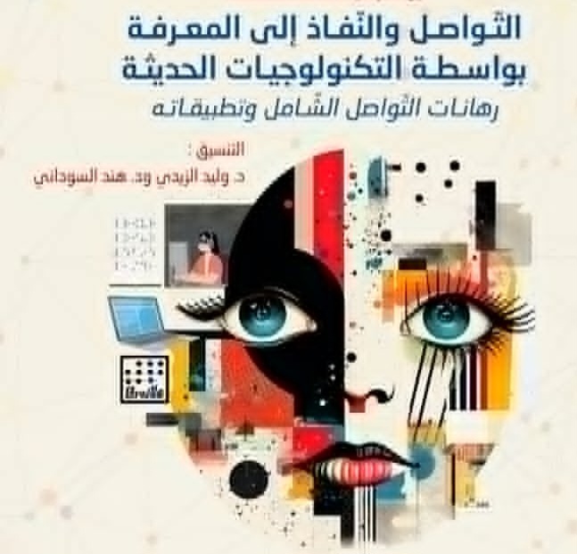 يوم دراسي بكلية الطب بتونس يبحث سبل تعزيز التواصل والمعرفة الدامجة دون تمييز