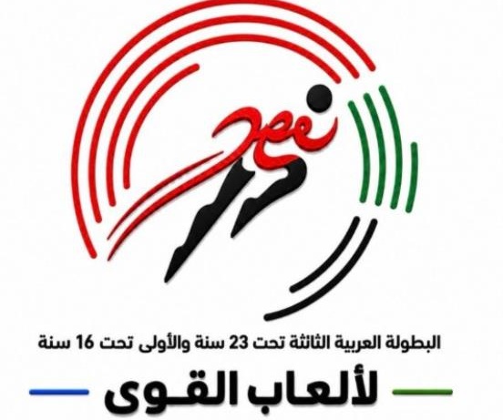 البطولة العربية لألعاب القوى للشبان
