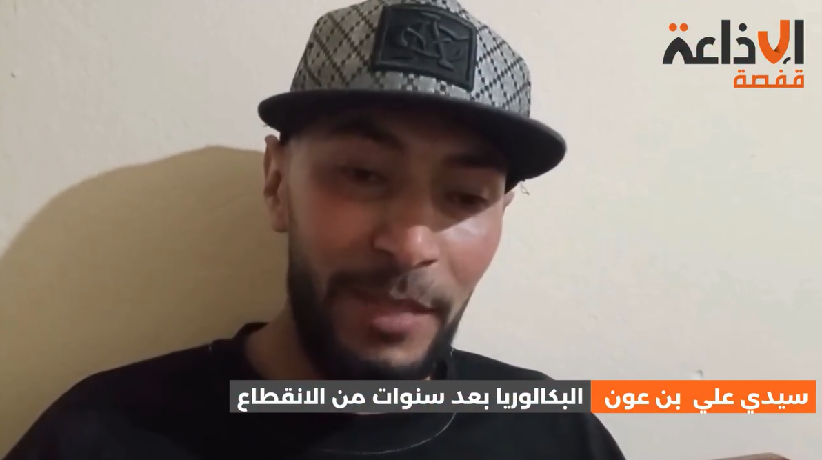 سيدي علي بن عون: البكالوريا بعد 11 و12 سنة من الانقطاع