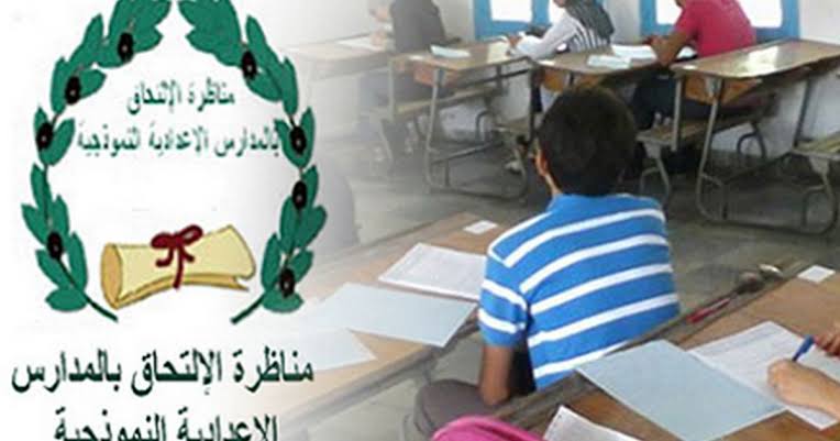 اليوم.. أكثر من 62 ألف تلميذ يشرعون في اجتياز مناظرة "السيزيام"