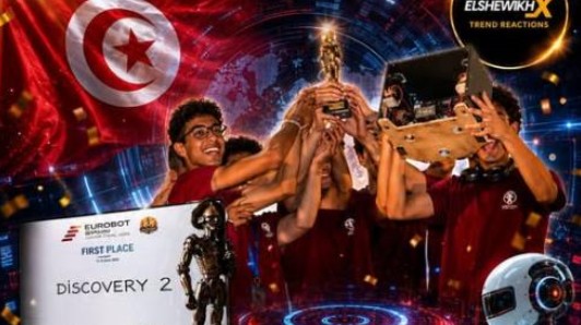 فريق تونسي يُحقّق المركز الأول عالمياً في "يوروبوت جونيور 2026" بإسبانيا