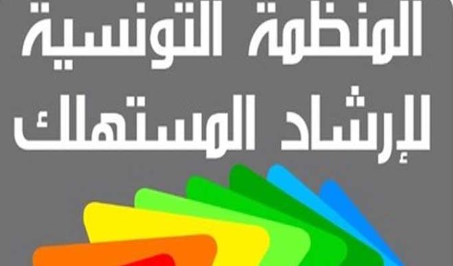 المنظمة التونسية لإرشاد المستهلك تطلق حملة "عودة مدرسية بمنتوجات تونسية" وتدعو إلى توحيد القوائم المدرسية