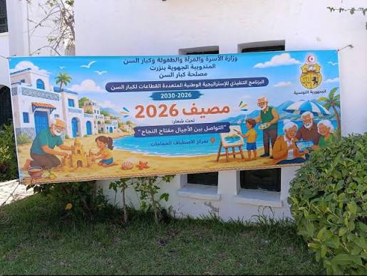 وزارة الأسرة تنظم من21 إلى 25 جوان بالحمامات مصيفا ترفيهياّ لفائدة كبار السنّ والأطفال من مكفولي الدولة