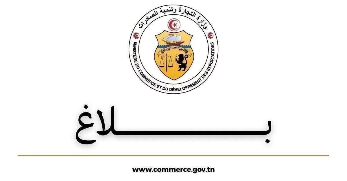 وزارة التجارة تمنع بيع الكتب المدرسية داخل المؤسسات التربوية الخاصة