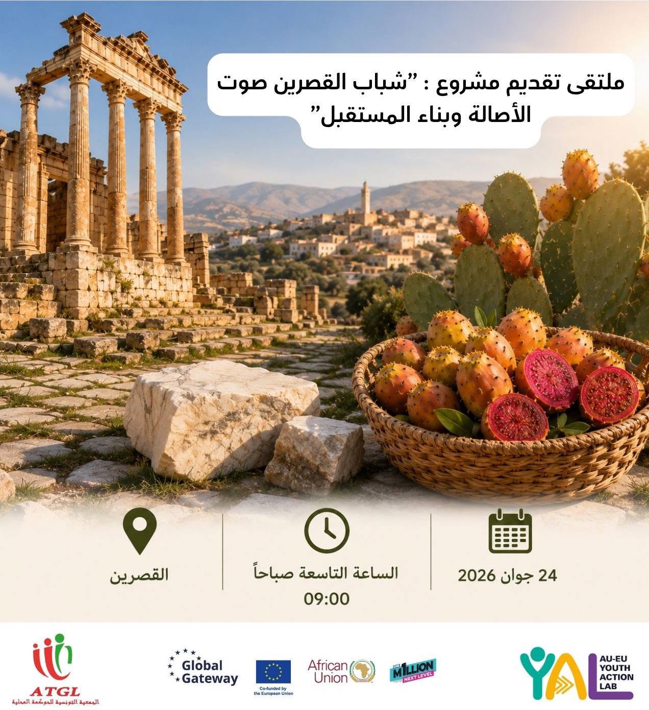 إطلاق مشروع "شباب القصرين: صوت الأصالة وبناء المستقبل" لدعم المبادرات الشبابية والاقتصاد الأخضر