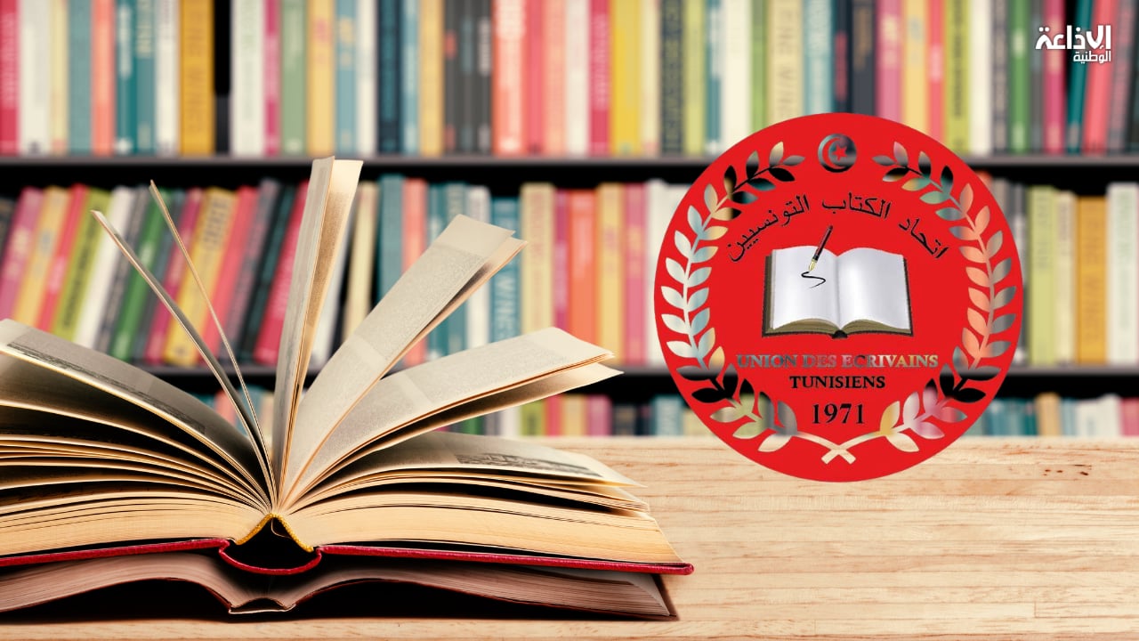جوائز آخر السنة الدراسية: اتحاد الكتاب التونسيين يدعم الإعداديات والمعاهد بإصدارات ومؤلفات تونسية