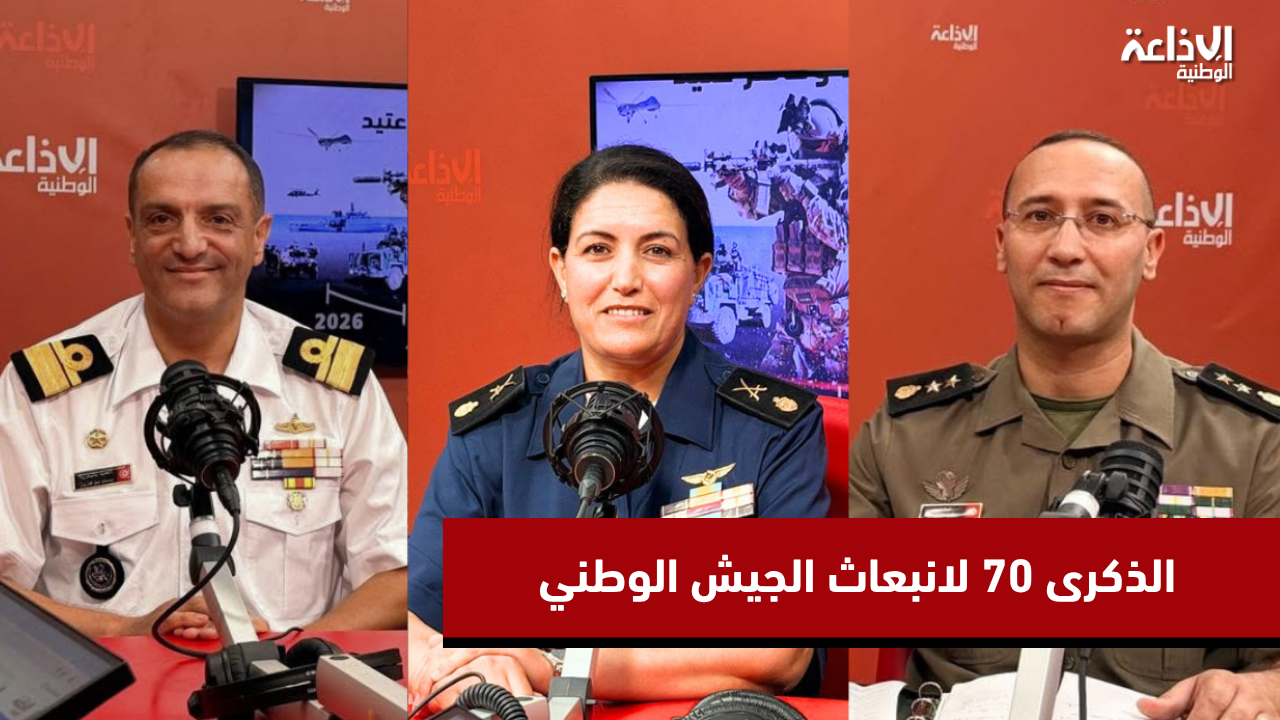 الذكرى 70 لانبعاث الجيش الوطني