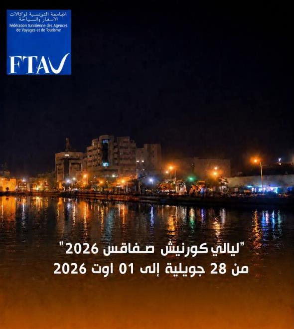 تظاهرة "ليالي الكورنيش صفاقس 2026 " من 28 جويلية الى غرة أوت 2026