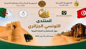 Gafsa-Tébessa : un forum pour dynamiser l’investissement et le commerce transfrontalier