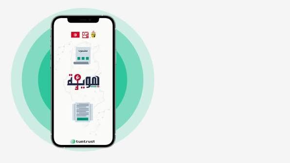 بداية من 1 جويلية: اعتماد الهوية الرقمية "Mobile ID" إلزاميا للتصريح بمشاريع الاستثمار