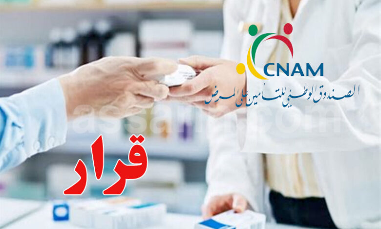 ايقاف قبول وصفات "الكنام" بداية من غرة جويلية 2026.