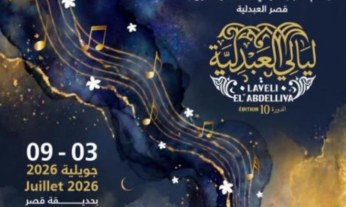  "ليالي العبدلية" بالمرسى من 3 إلى 9 جويلية 2026 