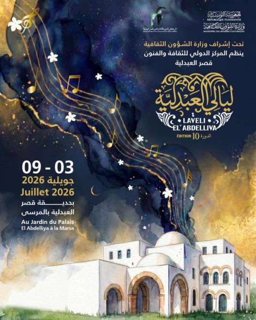 قصر العبدلية بالمرسى يستعد لاحتضان الدورة العاشرة لتظاهرة "ليالي العبدلية" من 3 إلى 9 جويلية المقبل
