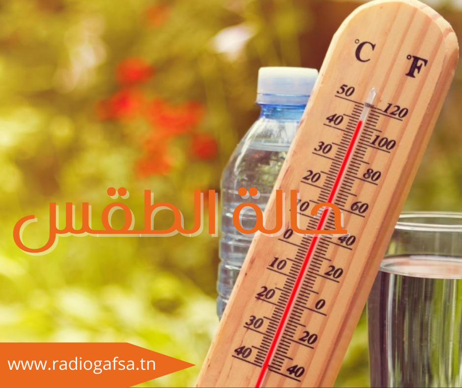 الحرارة تصل اليوم إلى 41 درجة