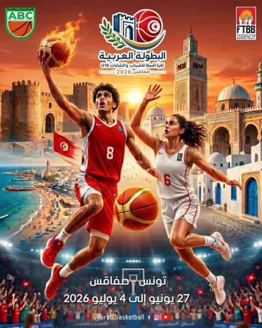 البطولة العربية للشباب و الشابات (اقل من 18 سنة): المنتخب التونسي يستهل مشواره بالفوز على نظيره الليبي 61-50