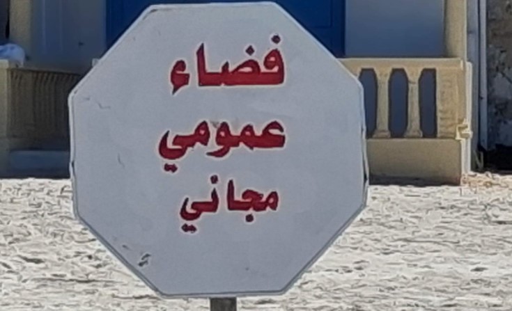 بنزرت: الوالي يؤكد على ضرورة إنفاذ القانون على مخالفي إجراءات وتراتيب الانتصاب المؤقت على الشواطئ