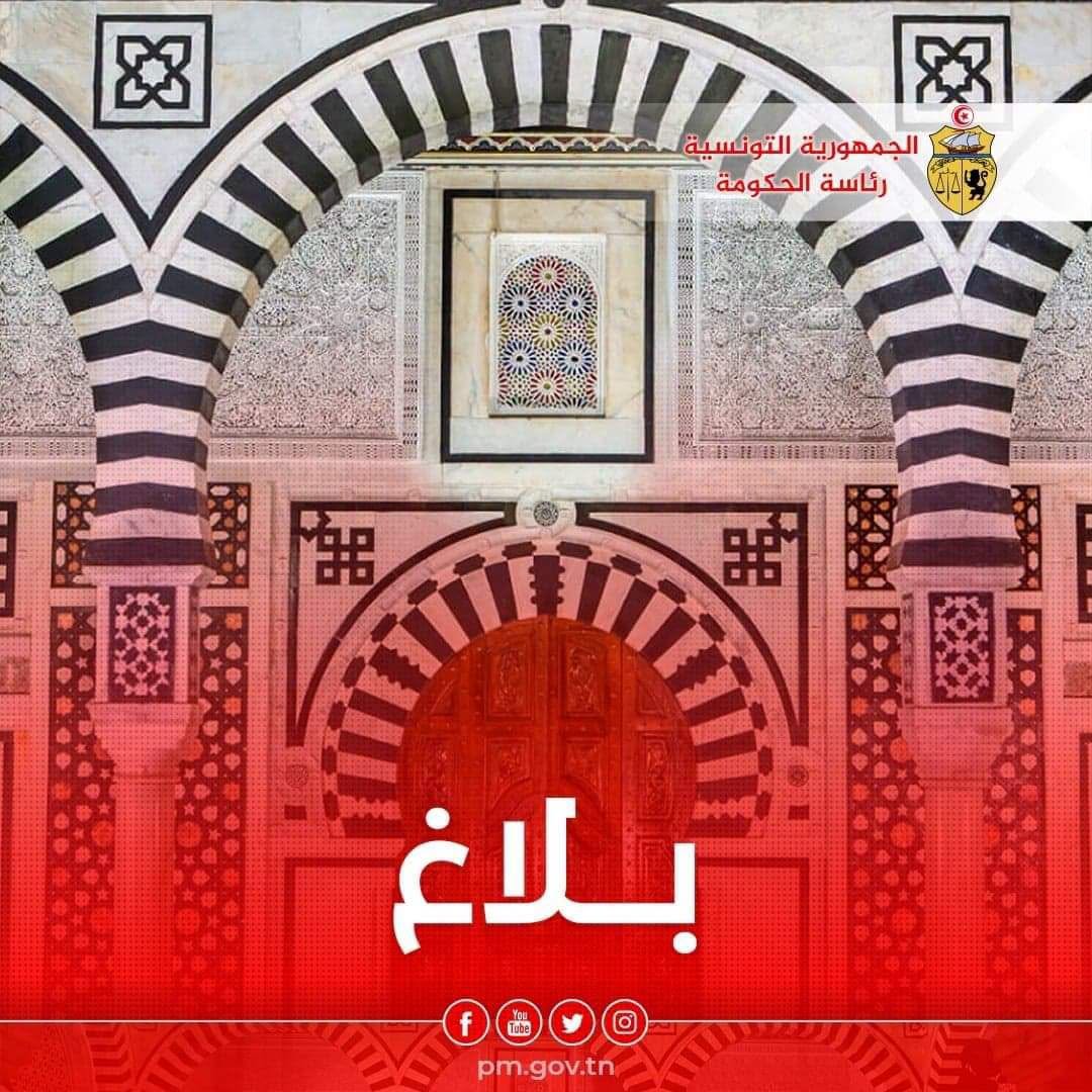  رئاسة الحكومة: إعتماد توقيت العمل الصيفي بداية من 1 جويلية  إلى غاية 31 أوت 2026 