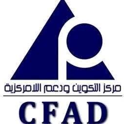 مركز التكوين ودعم اللامركزية بوزارة الداخلية يعلن عن انتداب مكونين لتنفيذ برنامج تكويني لفائدة الجماعات المحلية