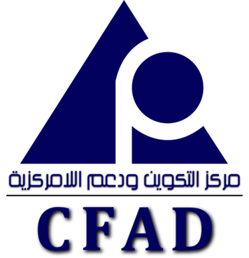 مركز التكوين ودعم اللامركزية بوزارة الداخلية يعلن عن انتداب مكونين لتنفيذ برنامج تكويني لفائدة الجماعات المحلية