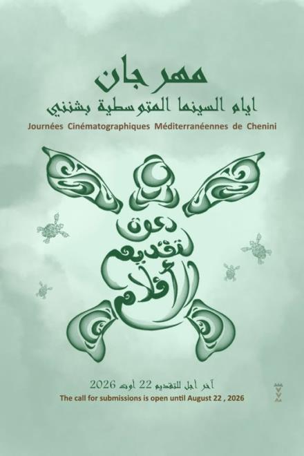 مهرجان ايام السينما المتوسطية بشنني يفتح باب الترشح للمسابقة الرسمية للدورة الحادية والعشرين