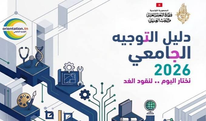 Orientation universitaire 2026 : les nouveaux bacheliers appelés à vérifier leurs coordonnées