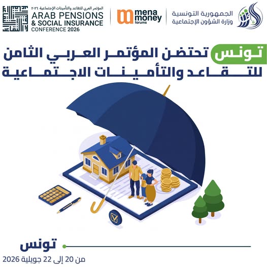 وزارة الشؤون الاجتماعية تفتح باب التسجيل للمشاركة في المؤتمر العربي للتقاعد والتأمينات الاجتماعية
