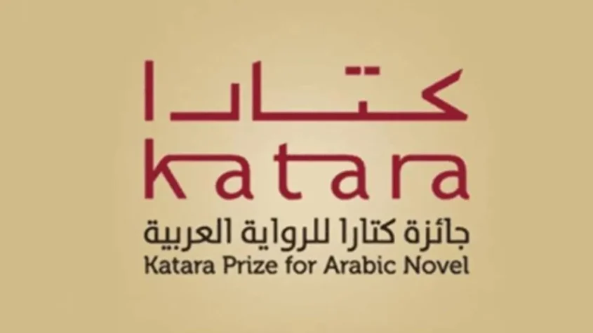 أربع روايات تونسية ضمن القائمات الطويلة لجائزة "كتارا" للرواية العربية لسنة 2026