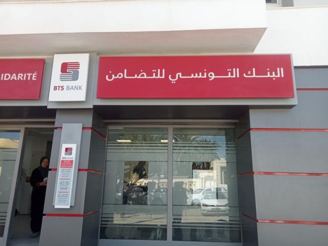 فرع البنك التونسي للتضامن بقفصة يدعو الى الانتفاع بالإجراء الاستثنائي الخاص بإعادة جدولة الديون غير مستخلصة منذ أكثر من عشر سنوات